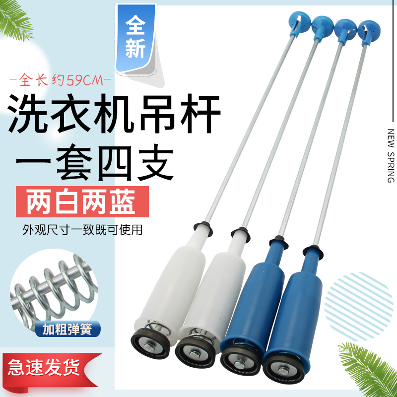适用于小天鹅洗衣机TB100-1368S弹簧吊杆85-6188IDCL(G)平衡拉杆