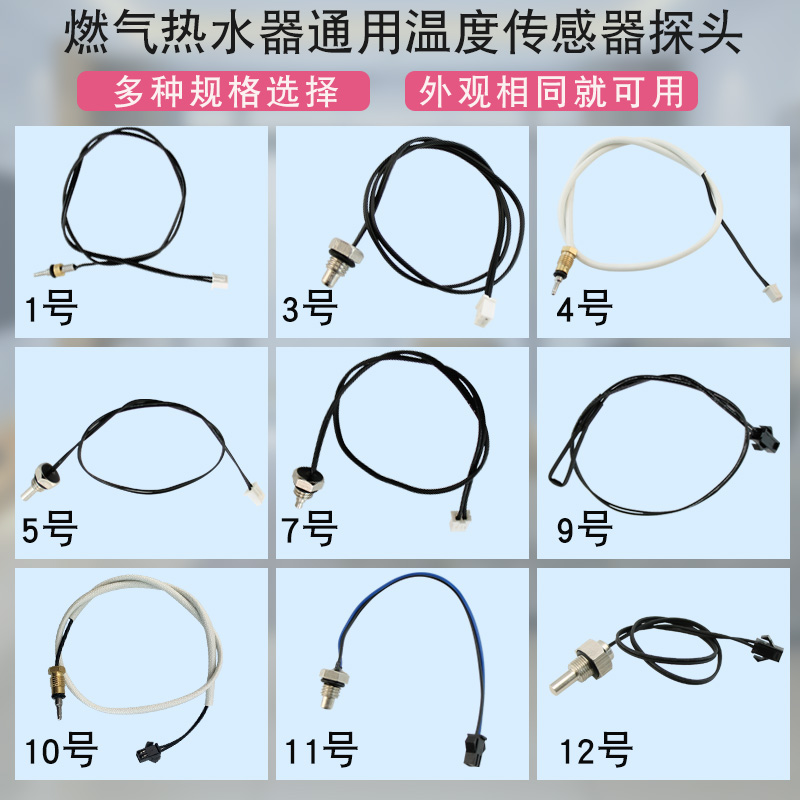 适用美的伸手乐长虹电热水器温控开关强排传感器进水出水感温探头