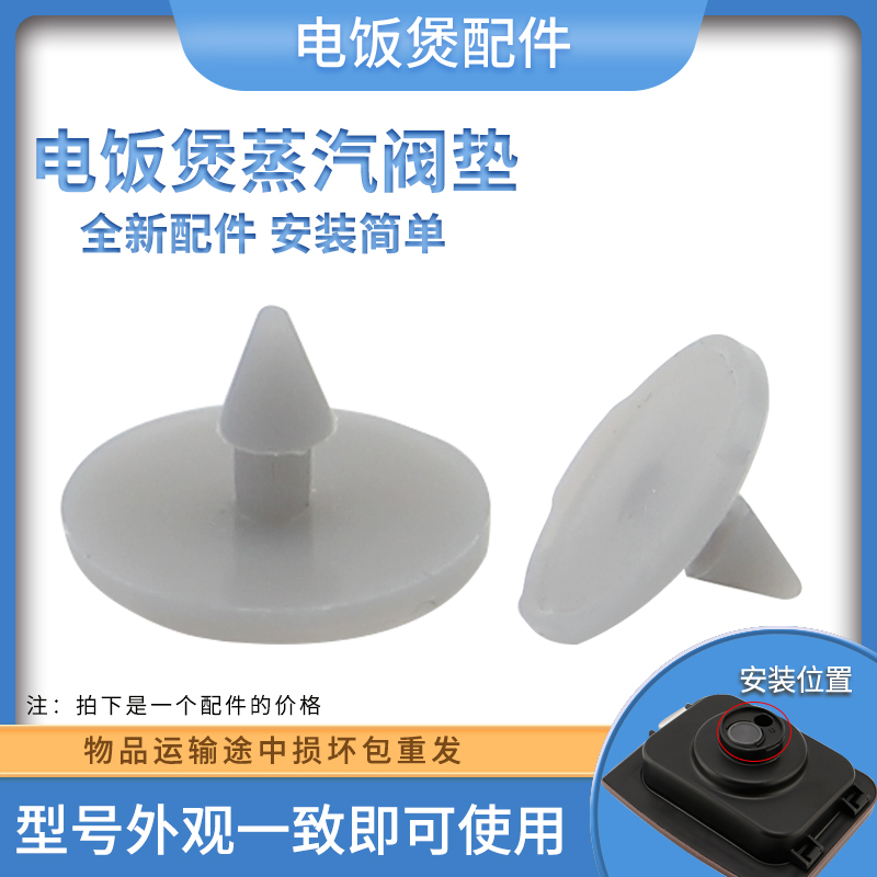 热恋鸟适用于九阳电饭煲垫片40FS20/40FS50排气阀40FS82/30FE01