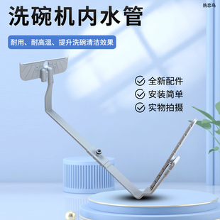 热恋鸟适用于美的洗碗机蒸汽臂喷淋器GX600/FFB25910ZB/BX2内水管