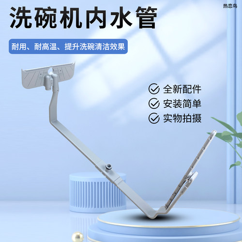 洗碗机喷淋管喷淋臂内水管