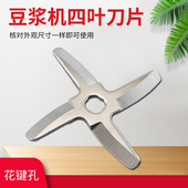 豆浆机四叶刀片DJ13B D616SG 刀俎DJ11B D607SG