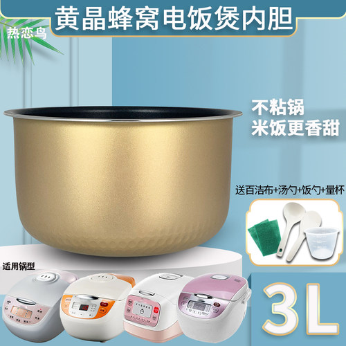 电饭煲内胆锅胆煲胆芯