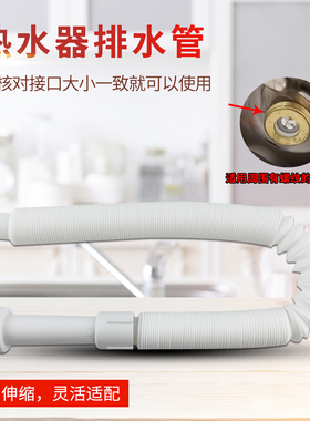 热恋鸟适用于美的热水器配件F8033-HQ3(HE)/UDpro排水管排污管道