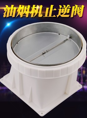 适用于美的抽油烟机CXW-200-DT570R/AT9012-S防烟宝管道止逆阀管