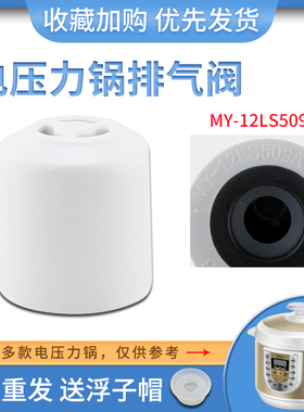 适用于美的电压力锅排气阀蒸汽阀MY-CS6035/PCS6035限压阀微压阀