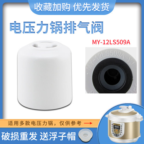 适用于美的电压力锅排气阀MY-12LS508A安全泄压阀12PLS509A限压阀