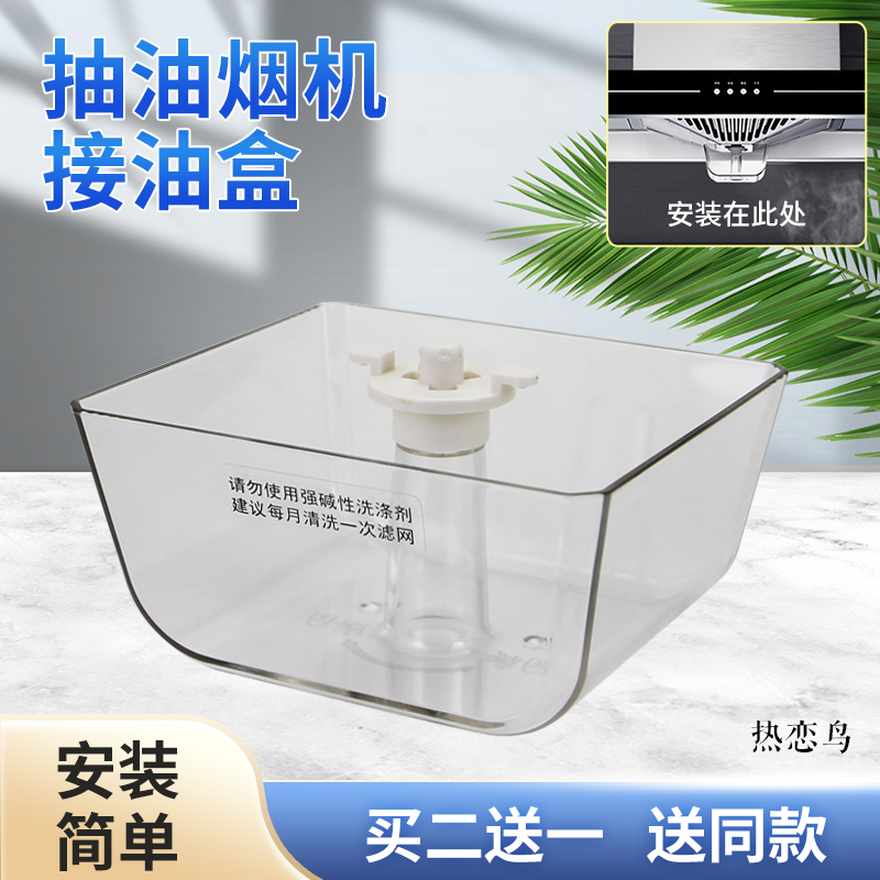抽油烟机接油盒储油杯
