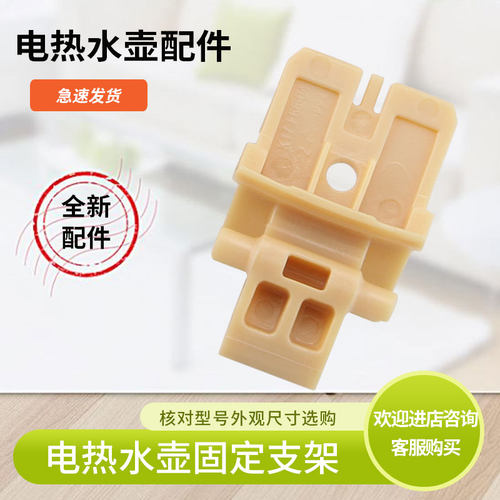 热恋鸟适用于九阳电热水壶上盖开关支架K17F05A-D固定块F66/F801
