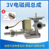 适用于九鼎王志高煮面炉电磁阀总成蒸包炉桶机肠粉炉火力开关