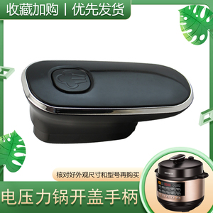 热恋鸟适用于九阳压力锅开盖上盖把手Y-50C20-B/50C815手柄60C81S