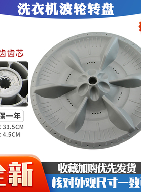 适用于小天鹅洗衣机TB60-X3268G(H)波轮转盘X320G/3908D水叶涡轮