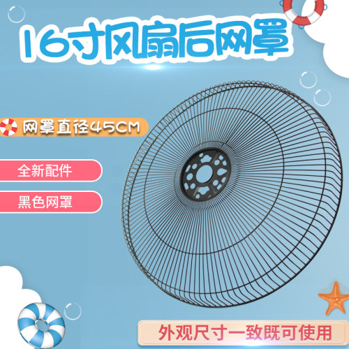 适用于美的16寸电风扇铁网罩FS40-13ER/SAB40BR保护网FSA40YD铁网