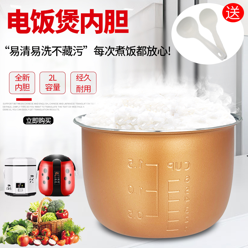电饭煲煲胆内胆锅胆配件