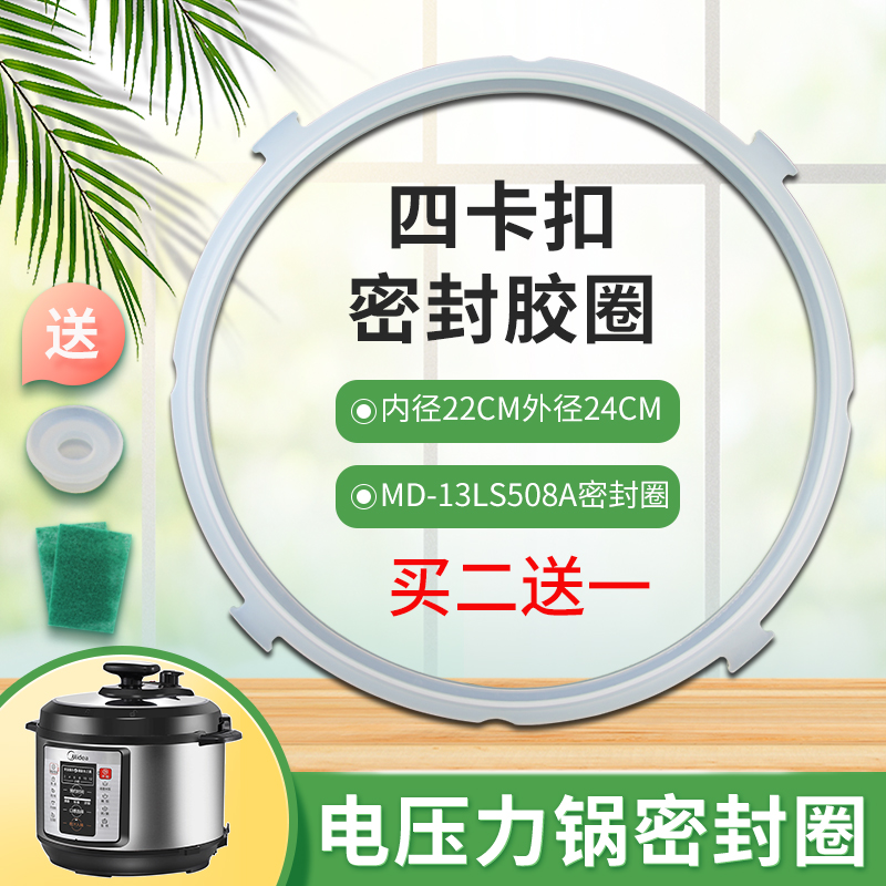 适用美的电压力锅MY-QC50B8XM硅胶圈YL50M1-702/CS6012HM密封环-封面