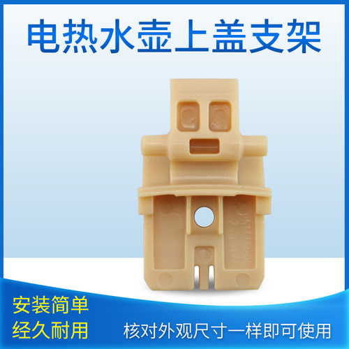 热恋鸟适用于九阳电热水壶配件K17F05A-D上盖支架K17-F66-B固定座