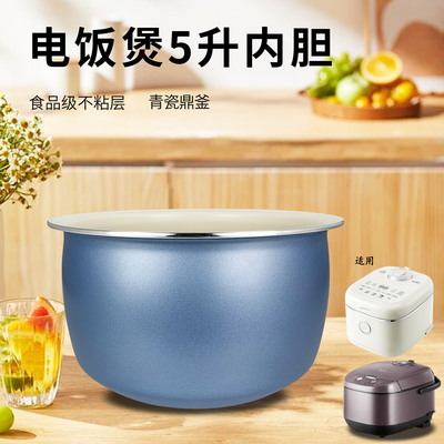 电饭煲5L升不粘内胆芯