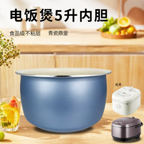 电饭煲5L升不粘内胆芯