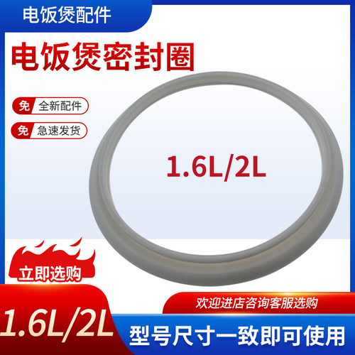 适用于美的电饭煲1.6L/2L升密封环MB-FS201/FD162皮圈胶圈WFS201B
