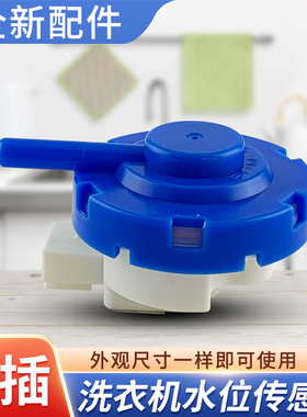 适用于小天鹅BM90-8188UDCLY水位控制WUADCLT/TB80V22W传感器开关