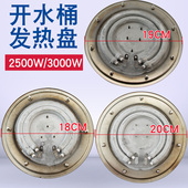 适用于红乐志高延兴电热水桶不锈钢发热盘加热盘18 20CM加热盘