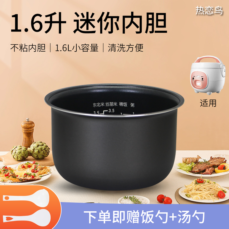 电饭煲锅胆芯1.6L升内胆