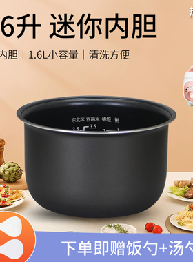 适用于美的电饭煲煲胆1.6L升MB-FB16Easy107/RS1690内胆不粘锅胆