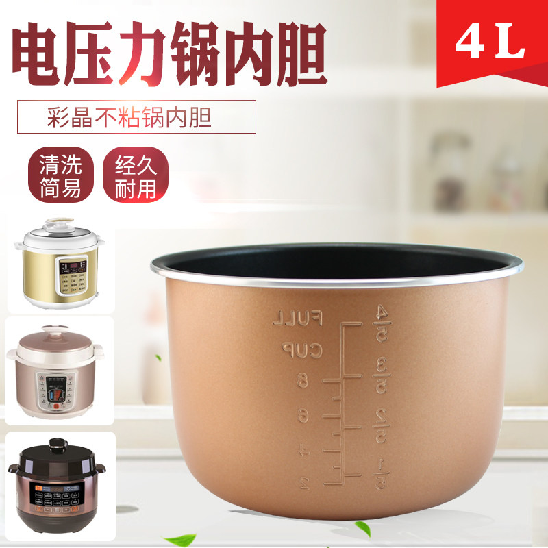 电压力锅锅胆高压锅内胆不粘内锅