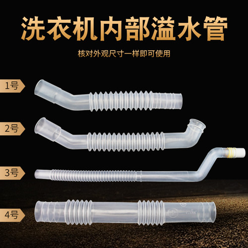 适用于松下威力洗衣机溢水管弯头管内部短管排水管下水管出水管