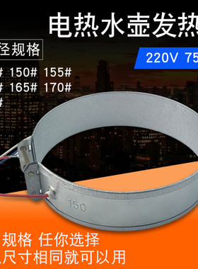 适用于美的松下奥克斯电热水壶加热发热片加热带发热带220V开水壶