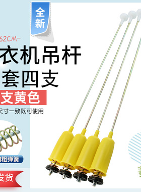 适用于松下乐声洗衣机减震拉杆XQB65-T661U吊簧吊杆XQB65-Q680U