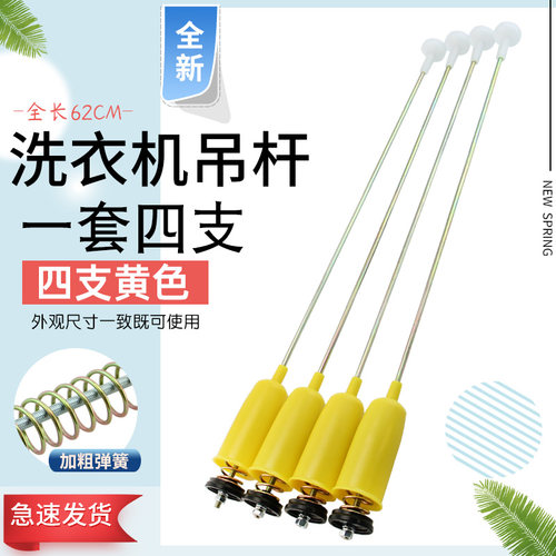 适用于小天鹅洗衣机弹簧拉杆XQB60-3288CL平衡吊杆XQB55-802CL