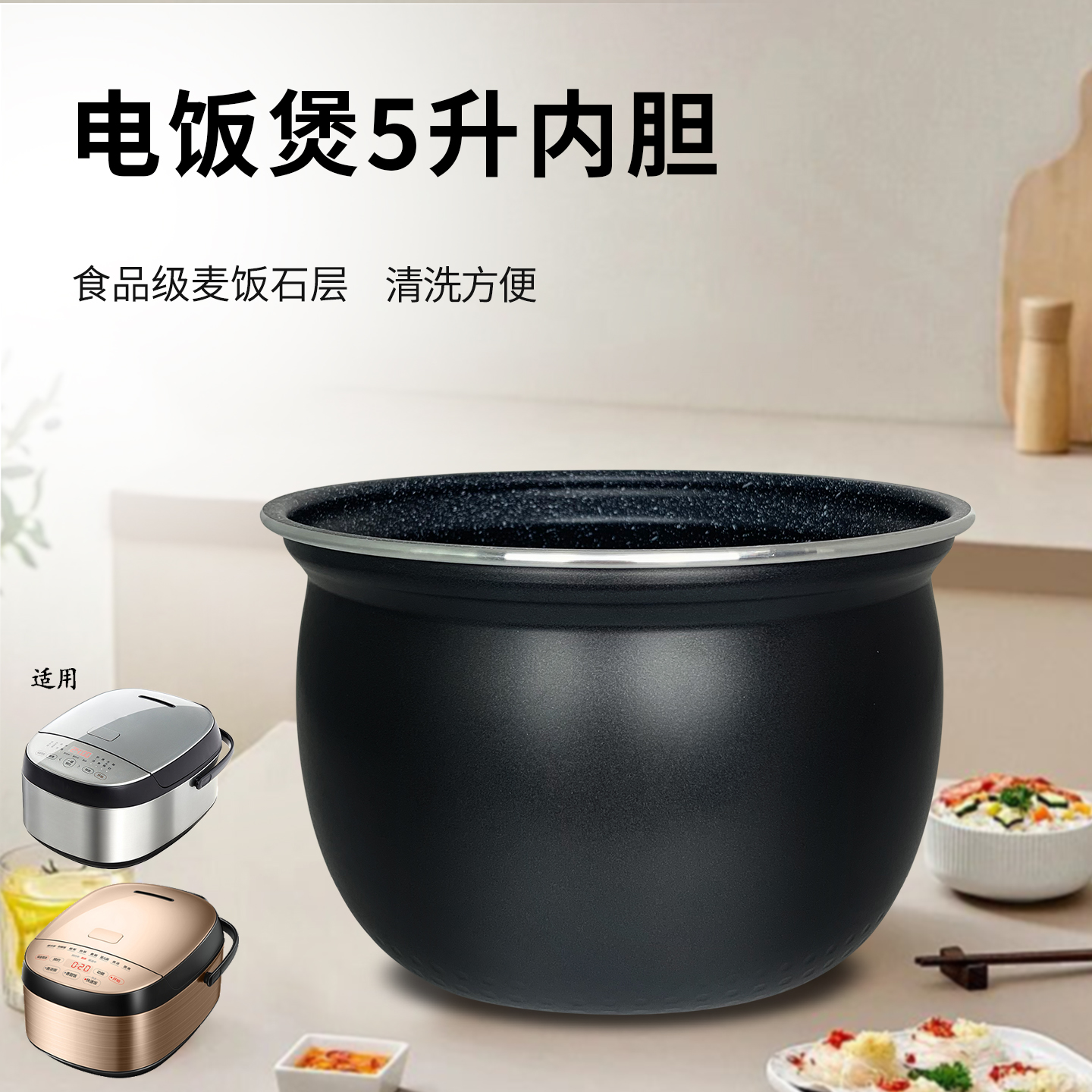 5L麦饭石不粘锅内胆芯