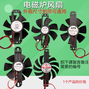 电磁炉排气小风扇DC12V/DC18V散热风机适用于半球万利达海尔配件