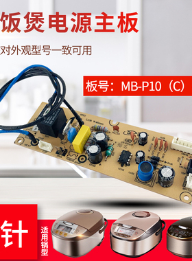 热恋鸟适用于美的电饭煲配件控制板线路板MB-WFS5017TM/FS5017HM