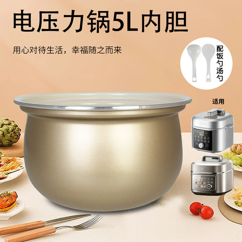 电压力锅5升不粘锅圆釜内胆内锅