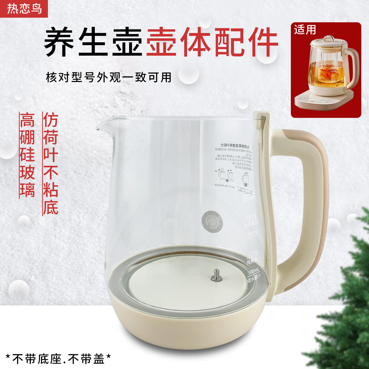 沸萃养生壶玻璃壶体壶身