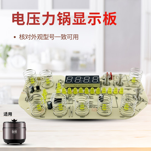 电压力锅显示板电源板按键板