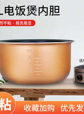 热恋鸟适用于九阳电饭煲F-40FZ820/F-40FZ820B内胆不粘锅内锅4L升