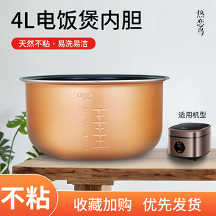 40FY9927不粘锅内锅 F4190 热恋鸟适用于九阳电饭煲内胆F40FZ