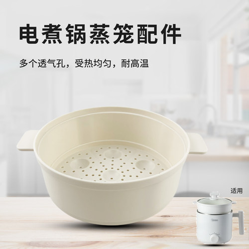 宿舍学生电煮锅蒸笼迷你蒸蛋架屉