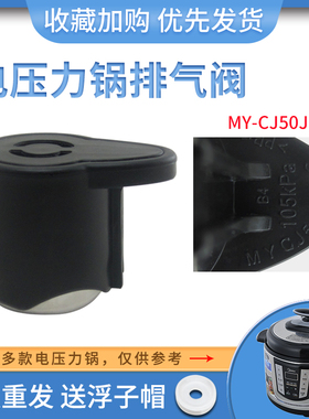 适用于美的电压力锅泄压阀蒸汽阀MY-CS40K/PCS6011/PCS4017限压阀