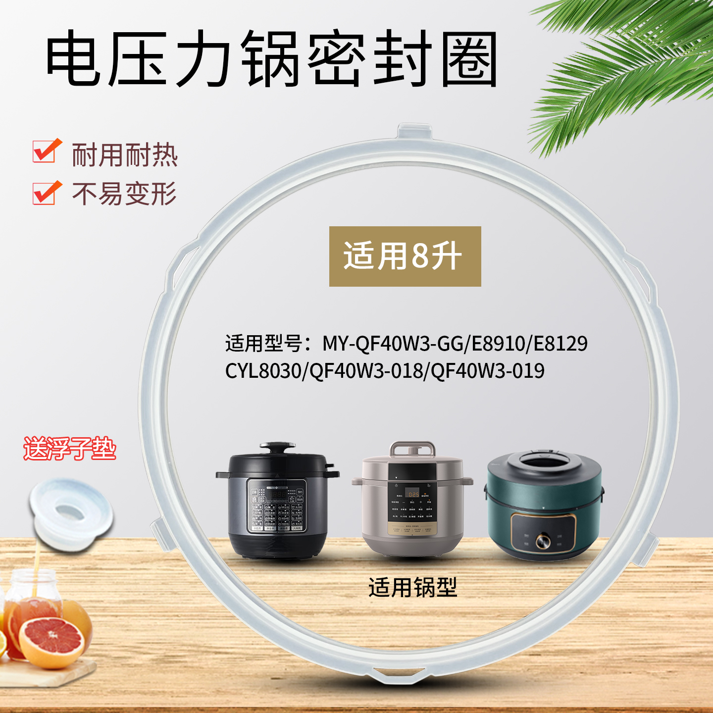 8升电压力锅防溢密封圈
