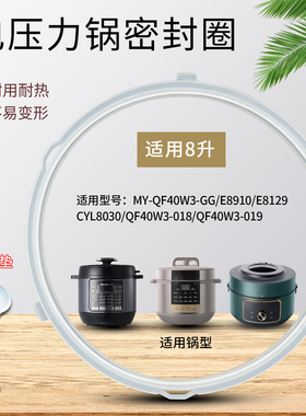 热恋鸟适用于美的8L电压力锅胶圈密封圈MY-QF40W3-019/E8129皮圈