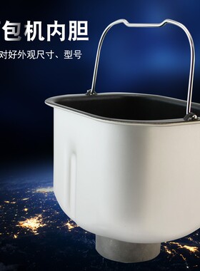 适用于美的面包机配件EHS10AH-PR内胆EHS10AH-PG搅拌桶不粘内桶