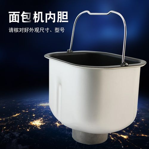 适用于美的面包机配件EHS10AH-PR内胆EHS10AH-PG搅拌桶不粘内桶