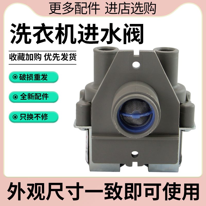 适用于三洋洗衣机进水阀电磁阀DB80577ES/FCS180A放水开关入水阀