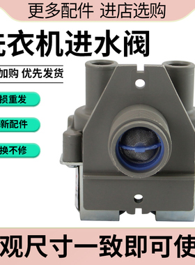 适用于三洋洗衣机进水阀电磁阀DB80577ES/FCS180A放水开关入水阀