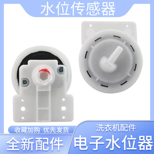 适用于美的洗衣机MB60-5030GZ传感器V3006G/X5001G水位压力开关