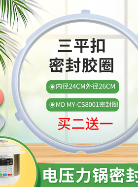 适用于美的电压力锅密封圈皮圈MY-CYL8030/MY-CS8001硅胶圈密封环